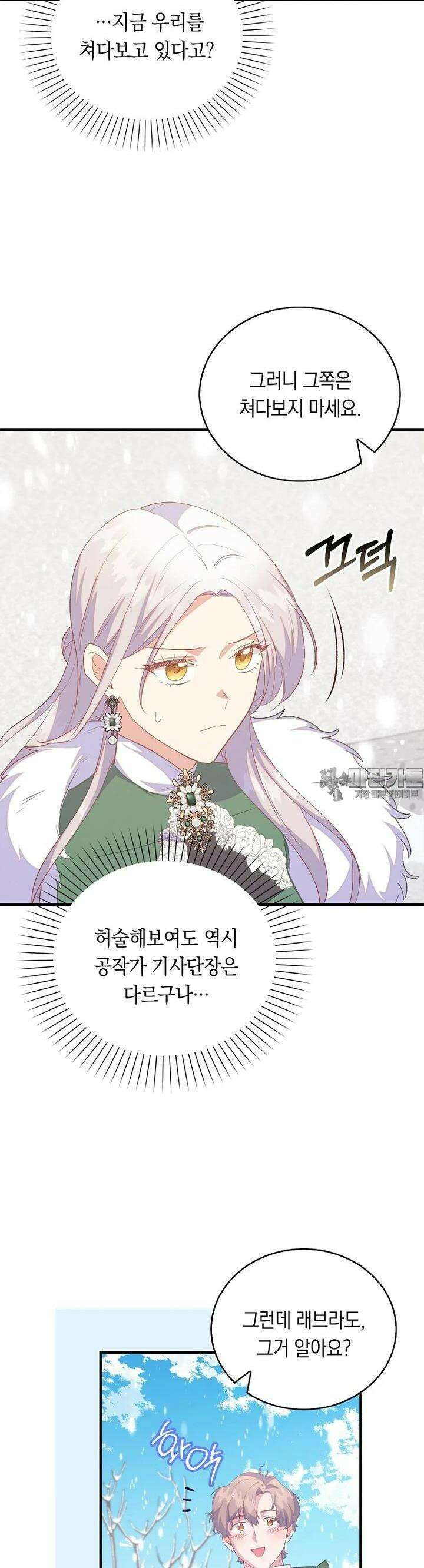 잃고 나서야 깨달았다 84화 26