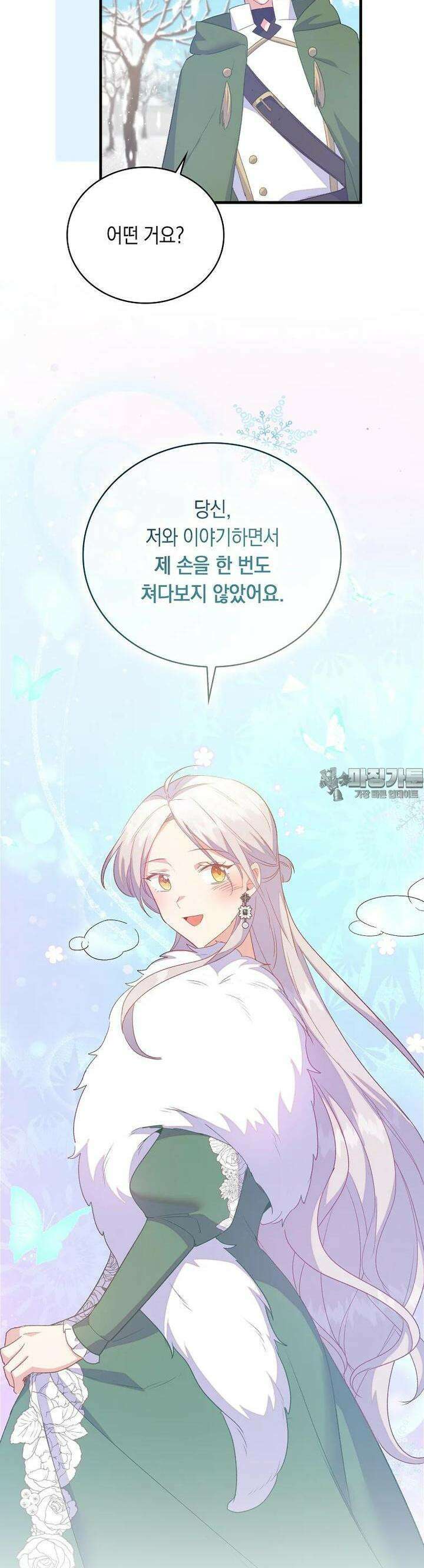 잃고 나서야 깨달았다 84화 27