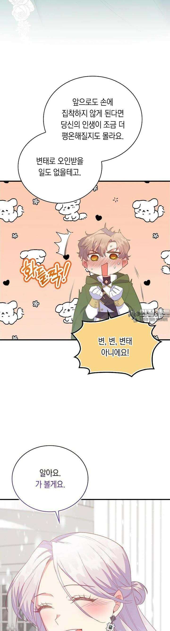 잃고 나서야 깨달았다 84화 28