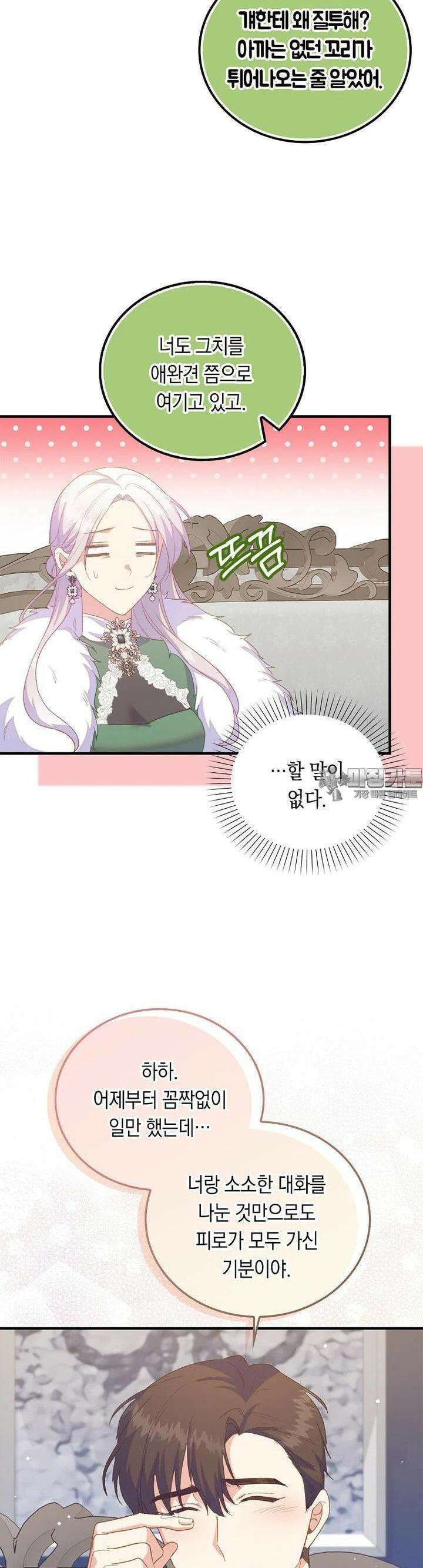 잃고 나서야 깨달았다 84화 31