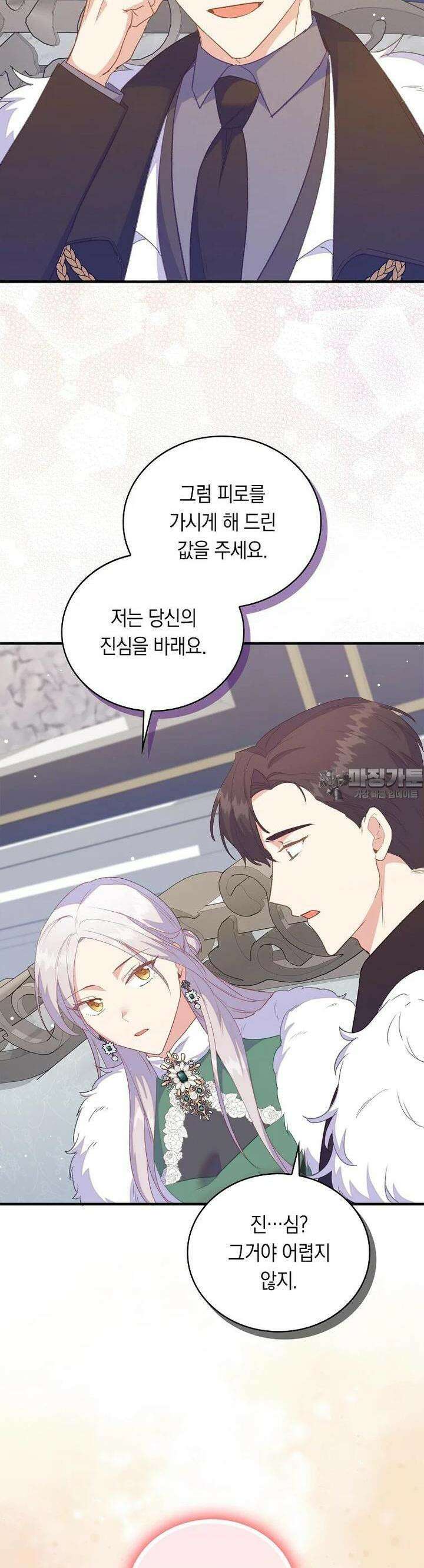 잃고 나서야 깨달았다 84화 32