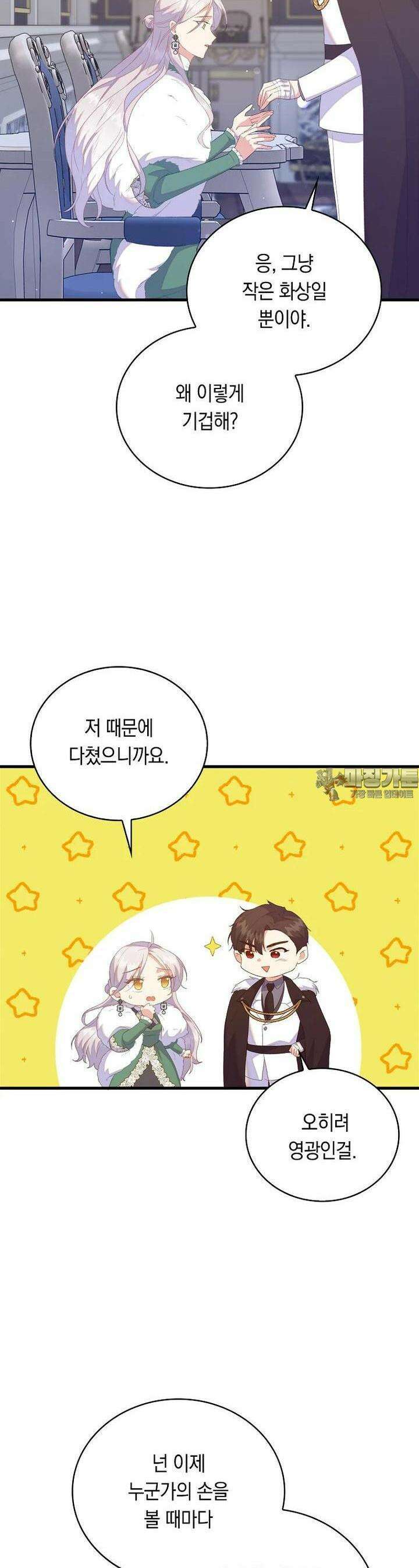 잃고 나서야 깨달았다 85화 2