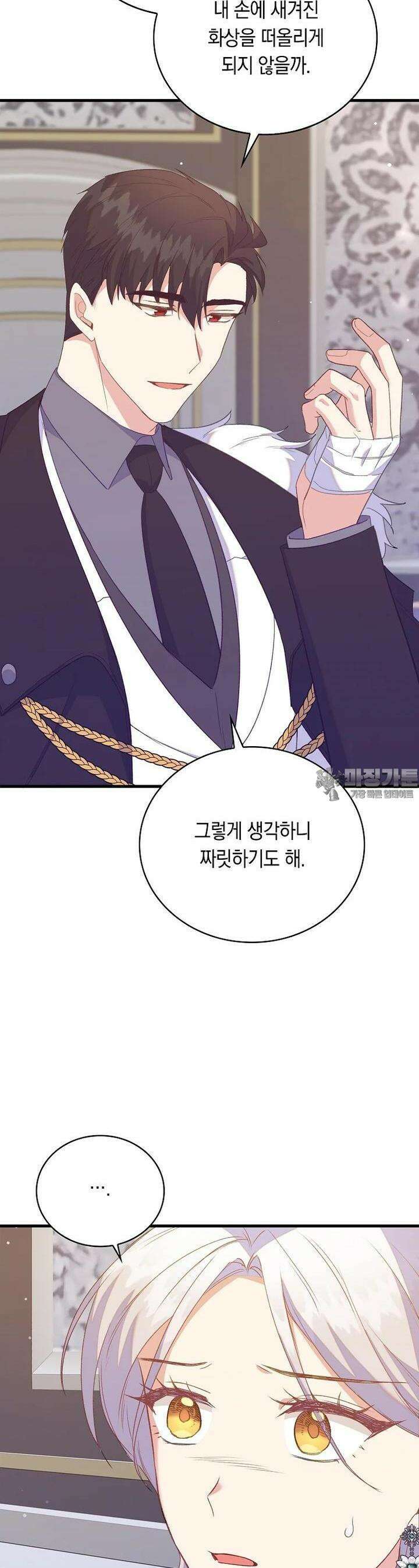 잃고 나서야 깨달았다 85화 3