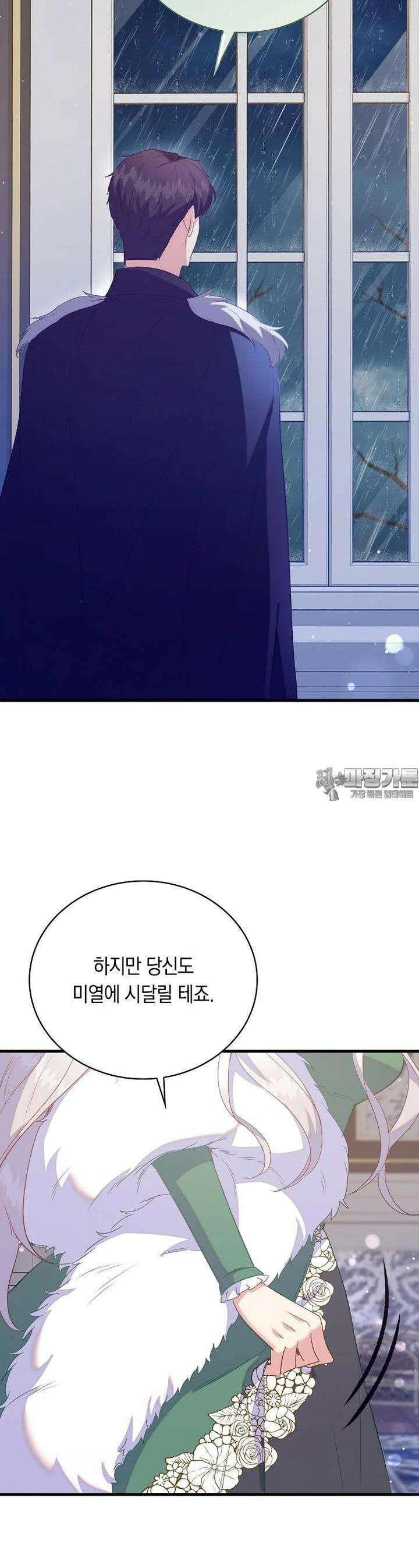 잃고 나서야 깨달았다 85화 5
