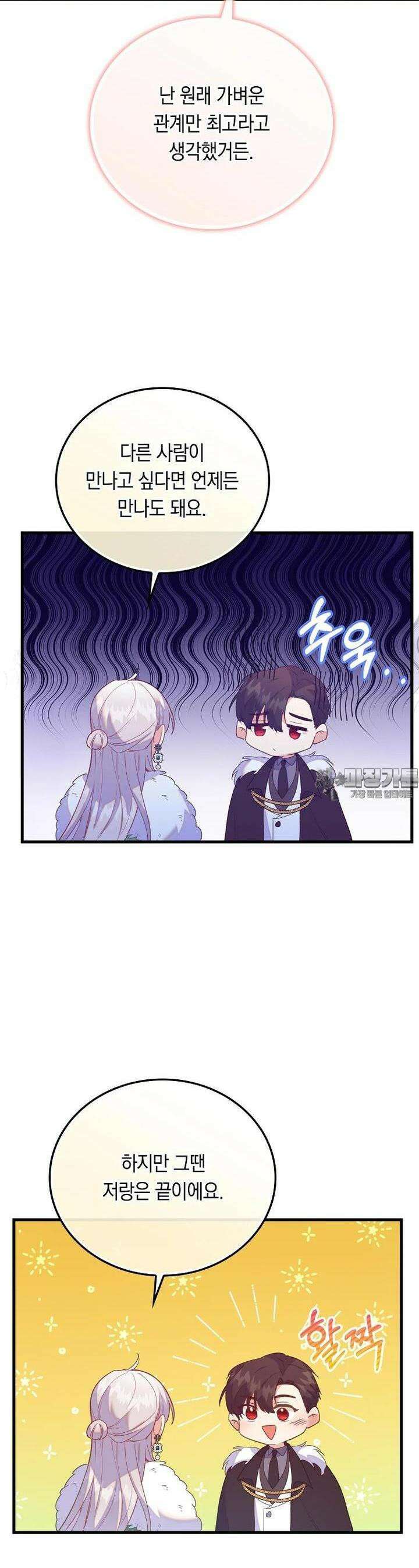 잃고 나서야 깨달았다 85화 8