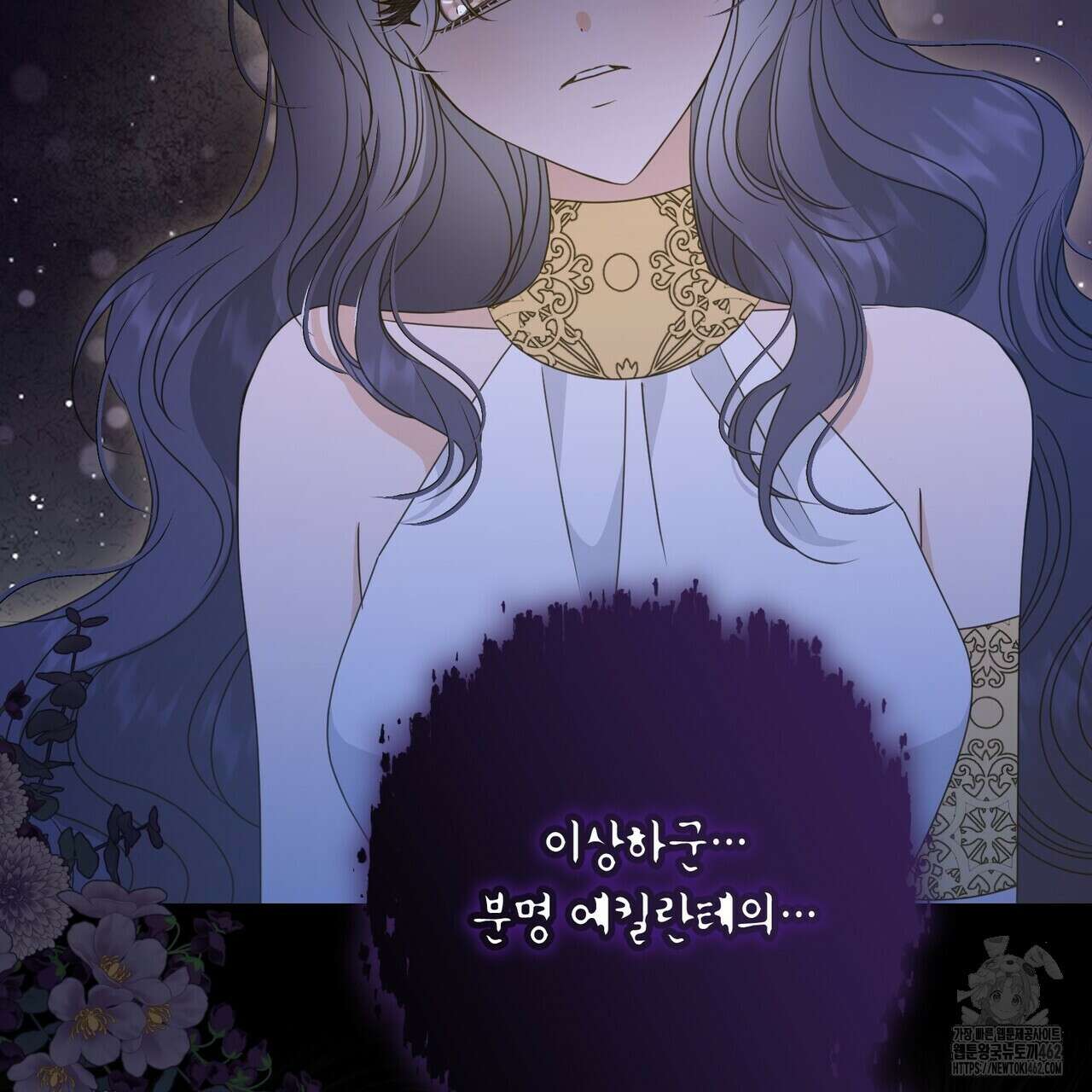제발 에밀리 영애는 내버려 두세요 43화 14