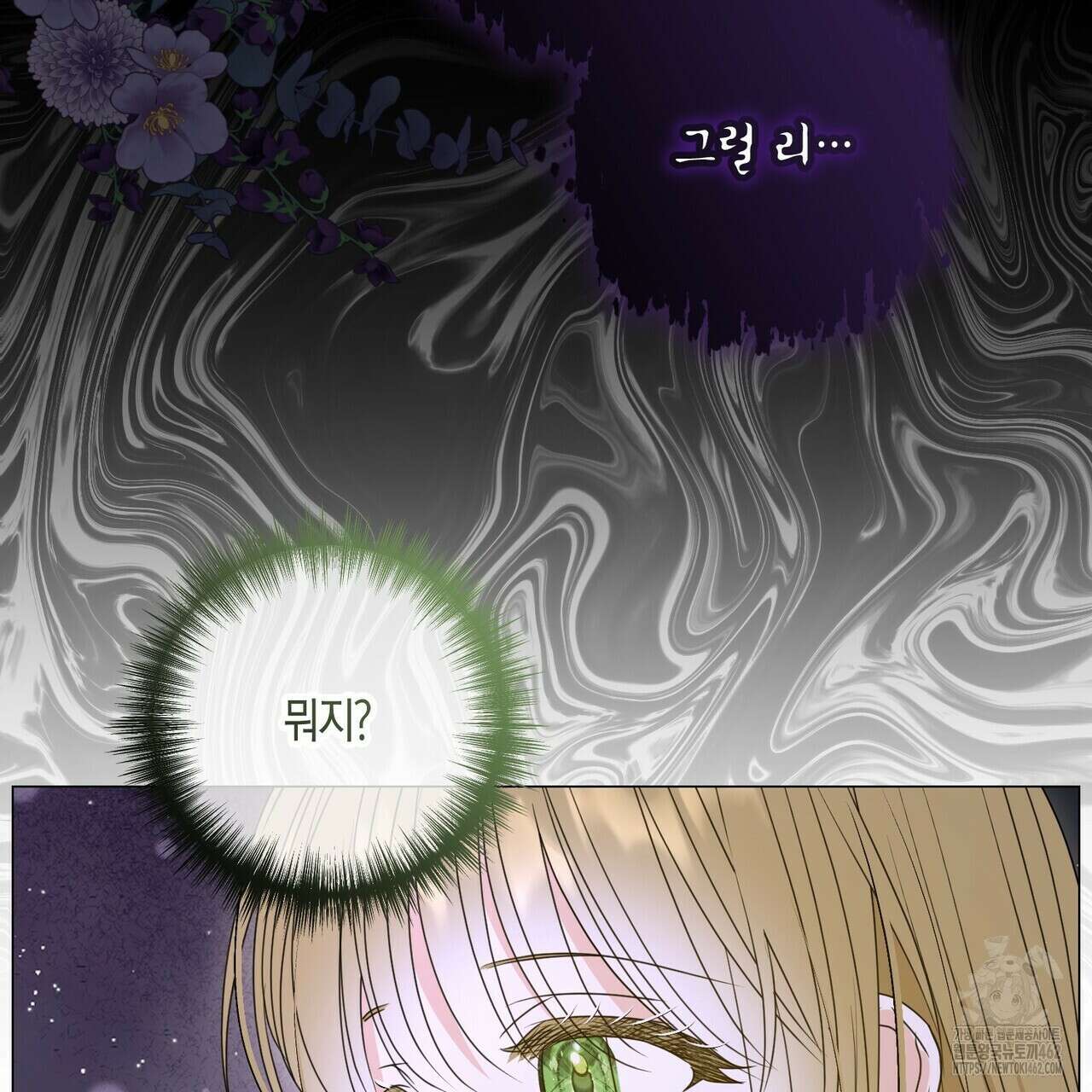 제발 에밀리 영애는 내버려 두세요 43화 15