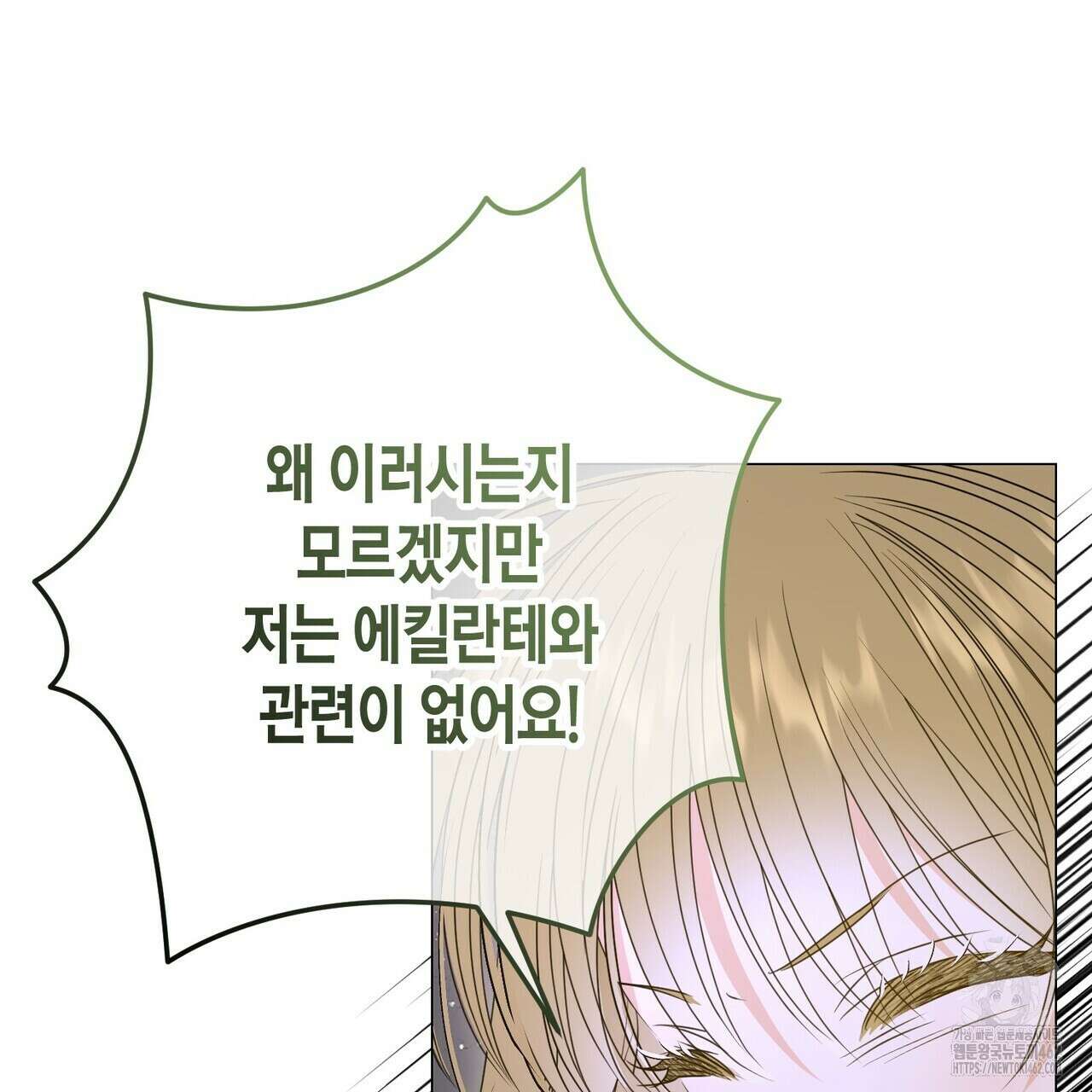 제발 에밀리 영애는 내버려 두세요 43화 23