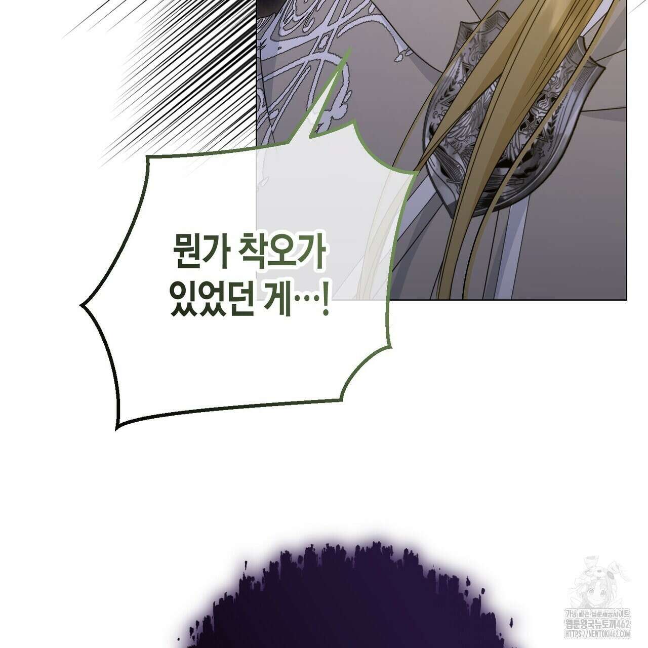 제발 에밀리 영애는 내버려 두세요 43화 25