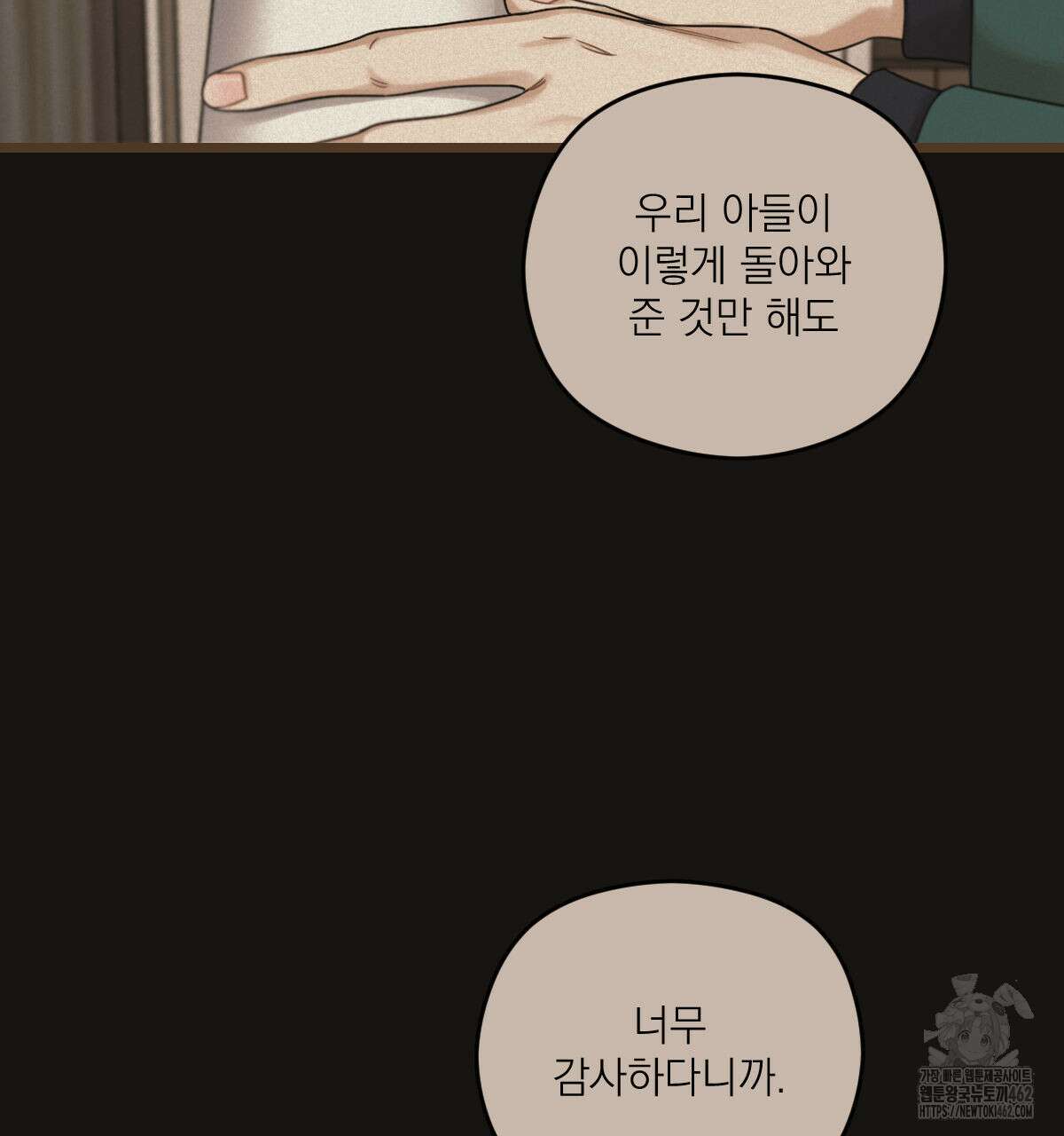 해후(BL) 65화 13