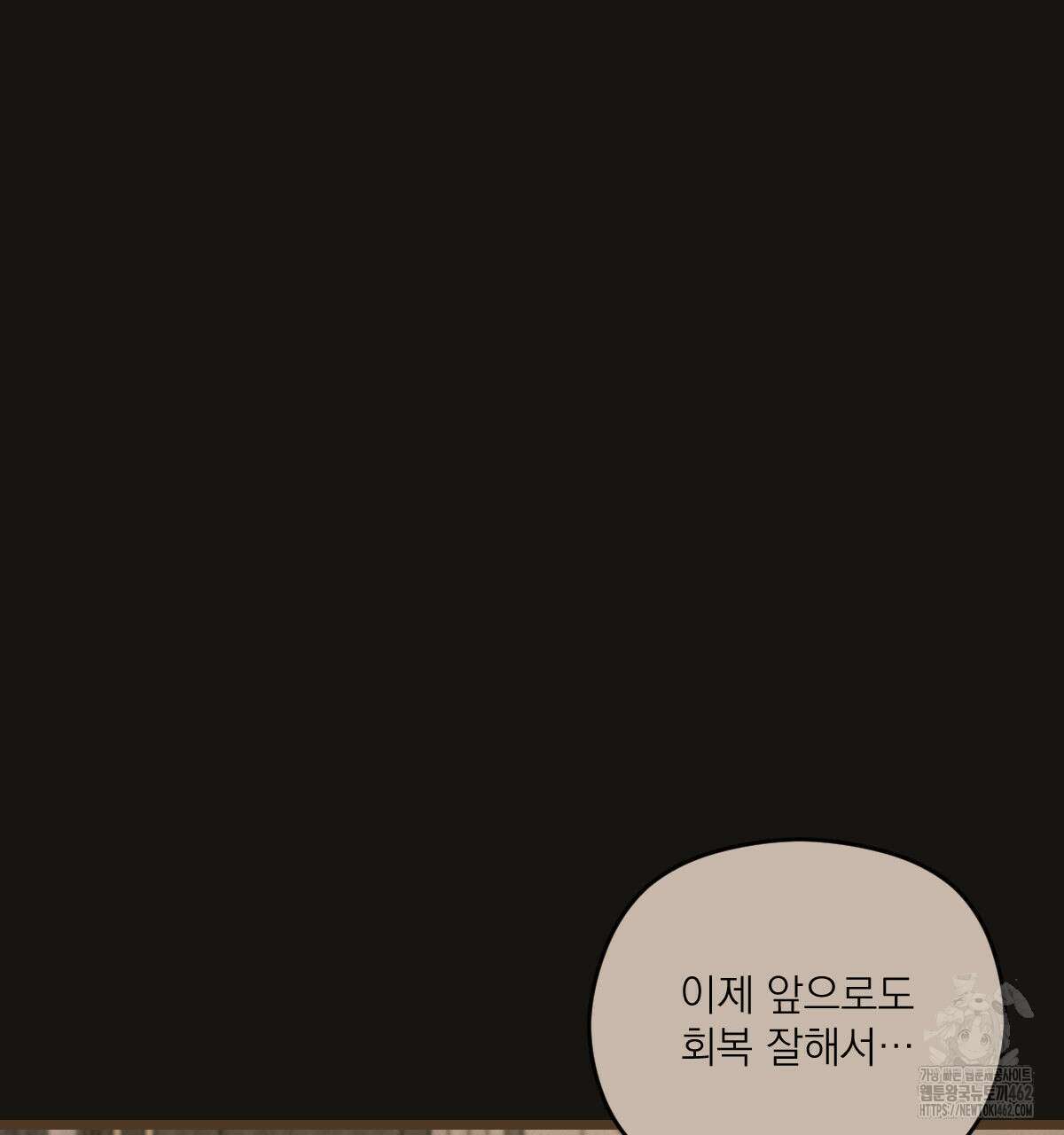 해후(BL) 65화 15