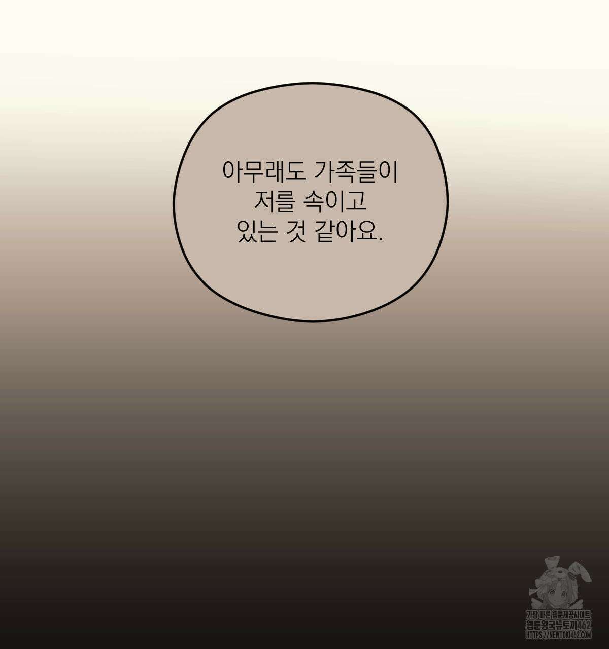 해후(BL) 65화 34