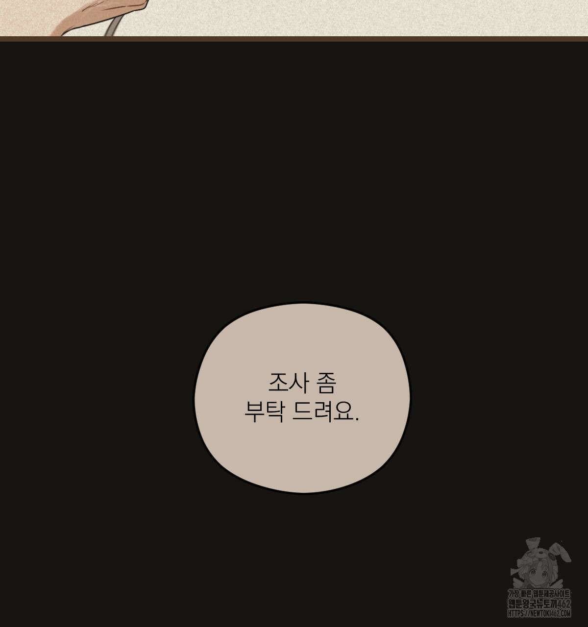 해후(BL) 65화 36