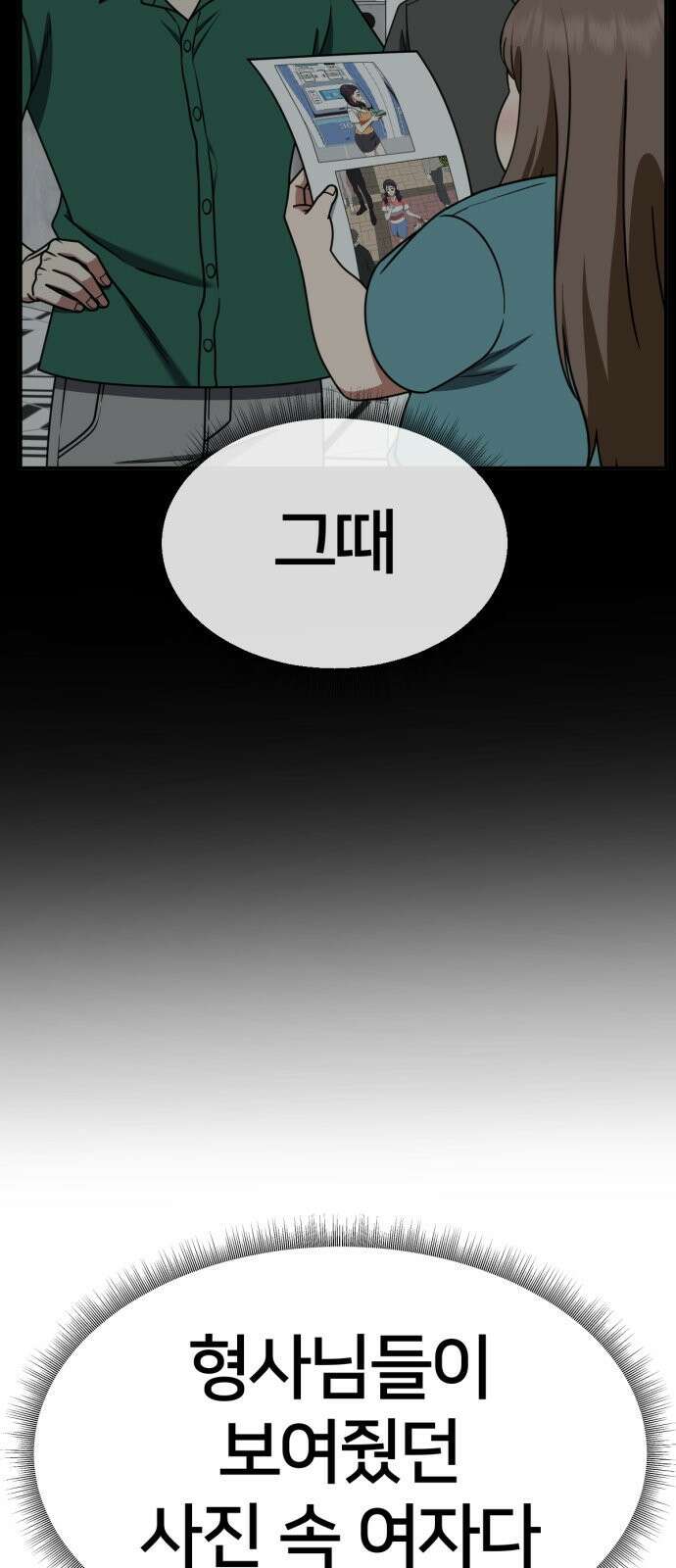 나를 바꿔줘 [시즌2] 사유리 10 8