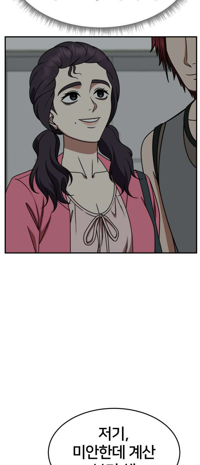나를 바꿔줘 [시즌2] 사유리 10 9