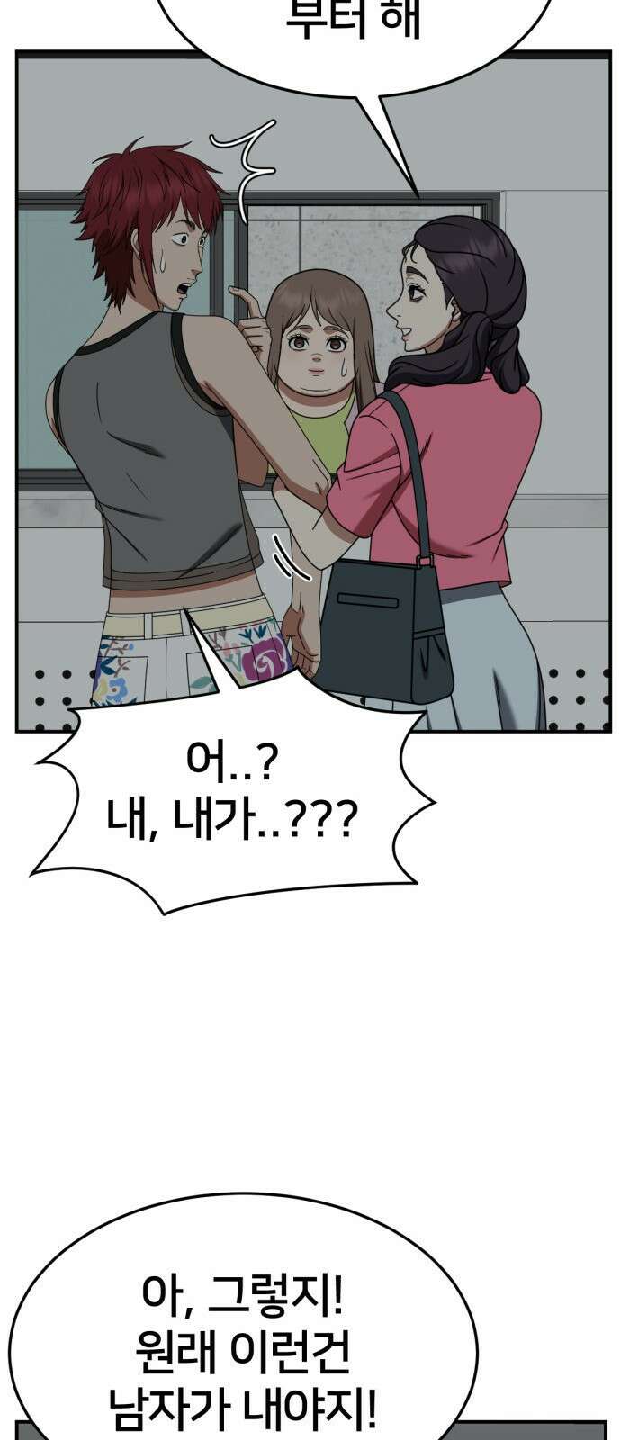 나를 바꿔줘 [시즌2] 사유리 10 10