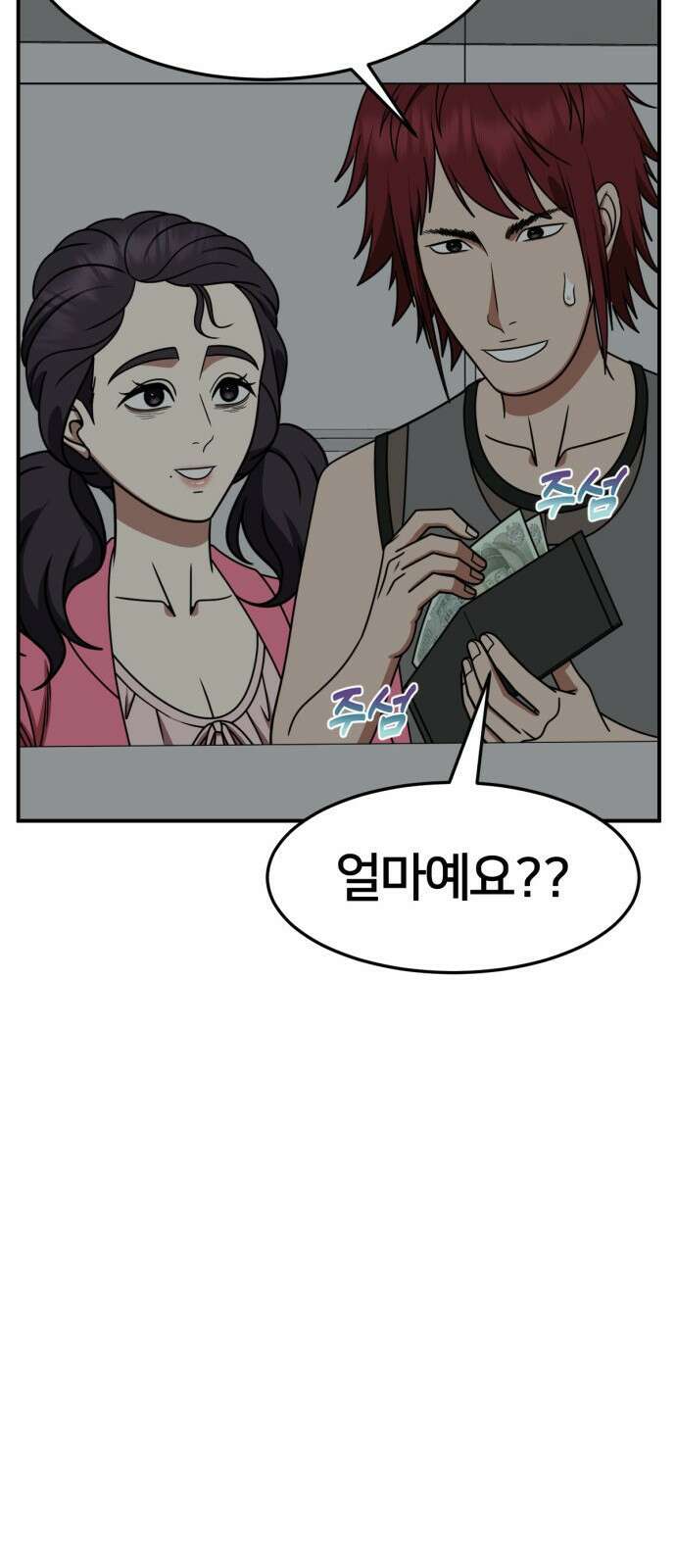 나를 바꿔줘 [시즌2] 사유리 10 11