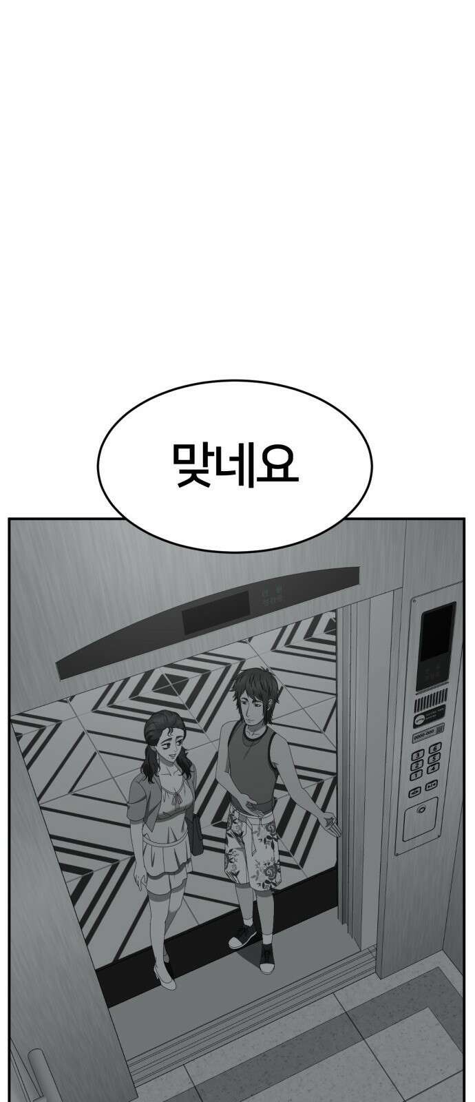 나를 바꿔줘 [시즌2] 사유리 10 14