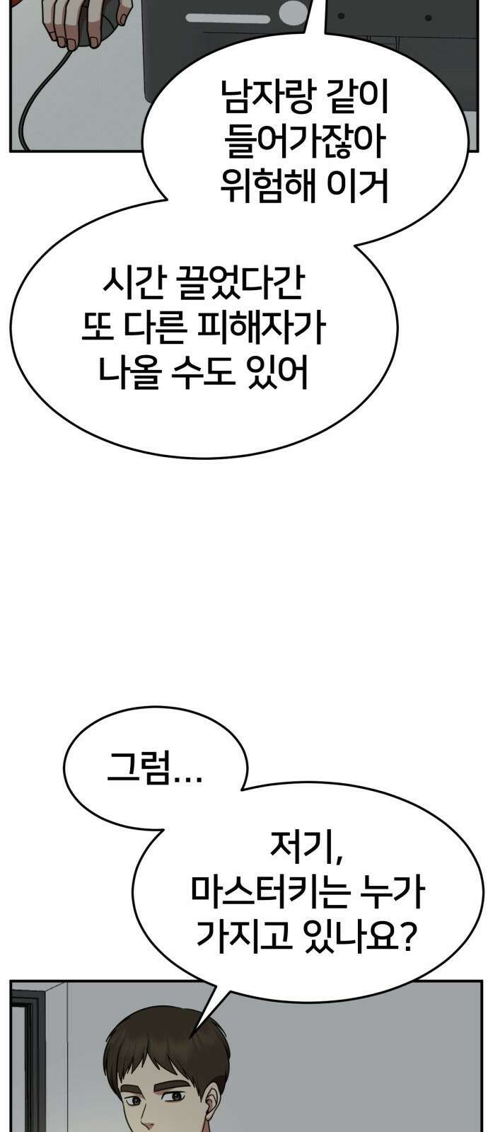 나를 바꿔줘 [시즌2] 사유리 10 16