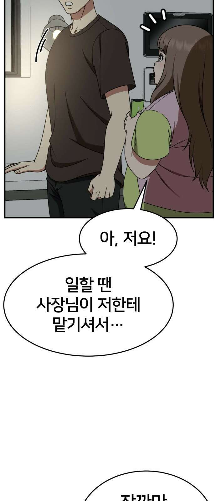 나를 바꿔줘 [시즌2] 사유리 10 17