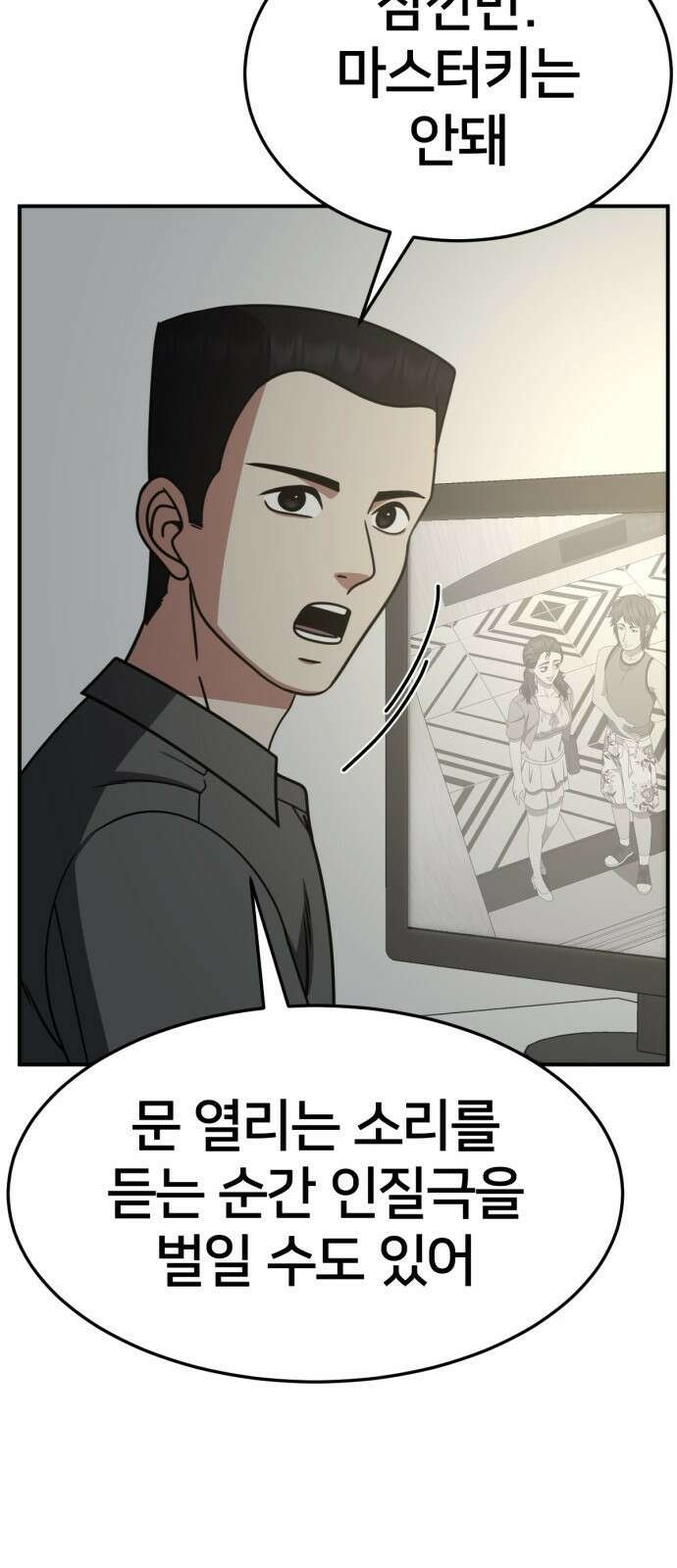 나를 바꿔줘 [시즌2] 사유리 10 18