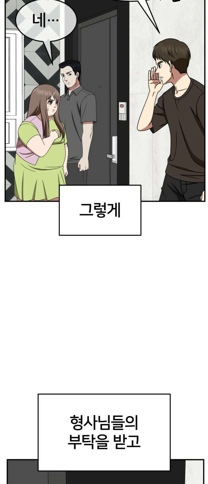 나를 바꿔줘 [시즌2] 사유리 10 24