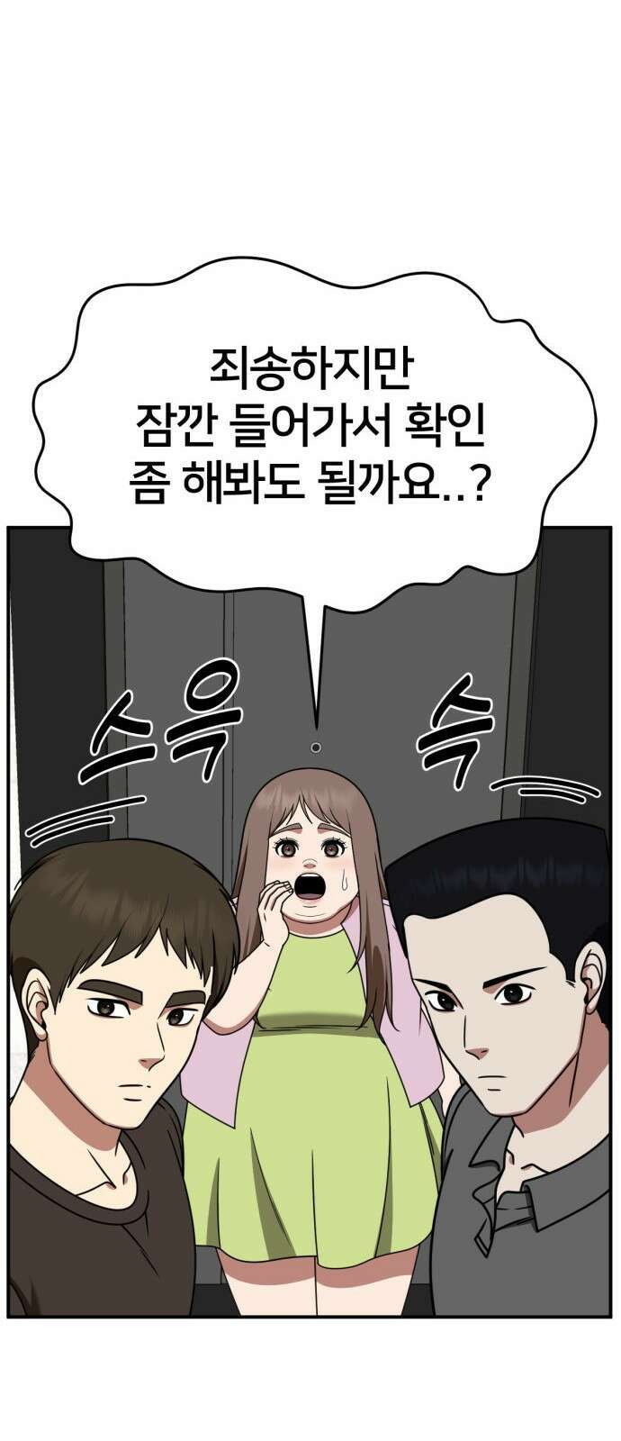 나를 바꿔줘 [시즌2] 사유리 10 27