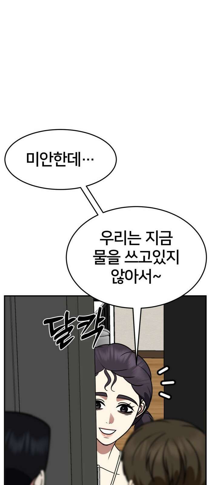 나를 바꿔줘 [시즌2] 사유리 10 28
