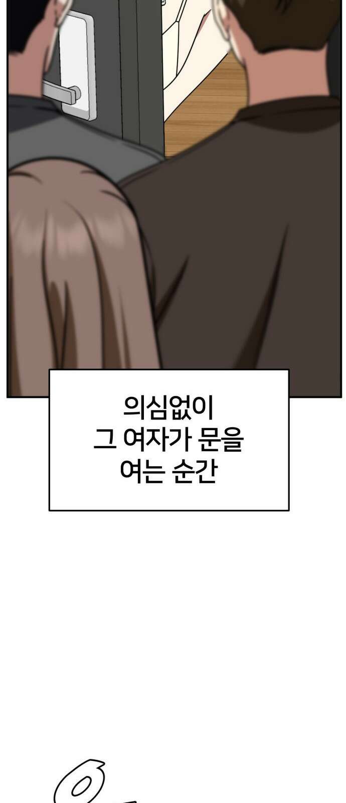 나를 바꿔줘 [시즌2] 사유리 10 29