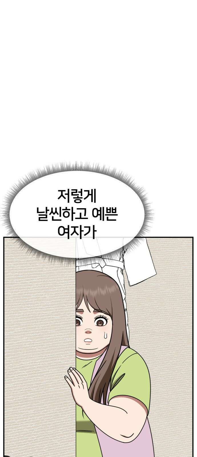 나를 바꿔줘 [시즌2] 사유리 10 32