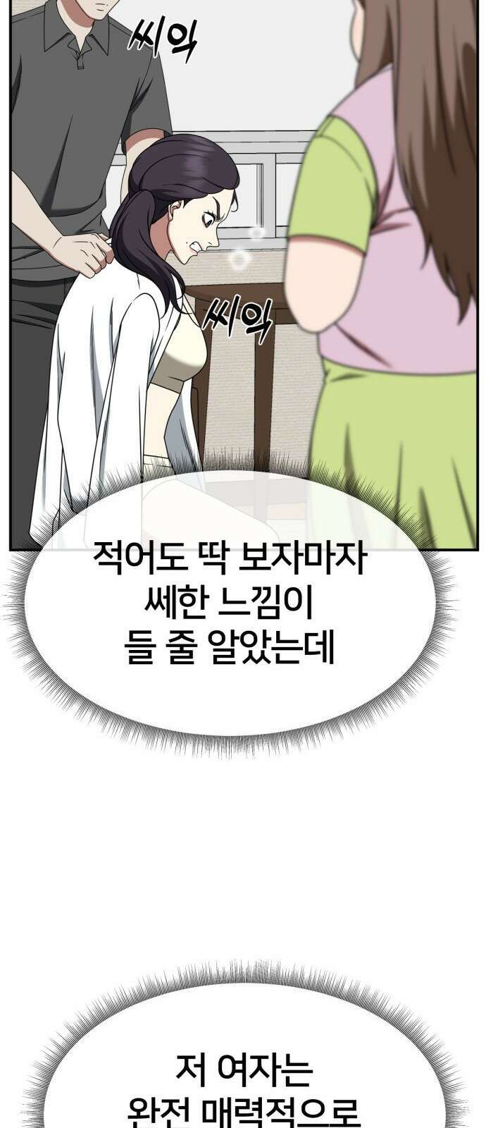 나를 바꿔줘 [시즌2] 사유리 10 34