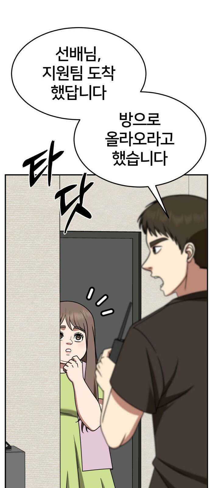 나를 바꿔줘 [시즌2] 사유리 10 36