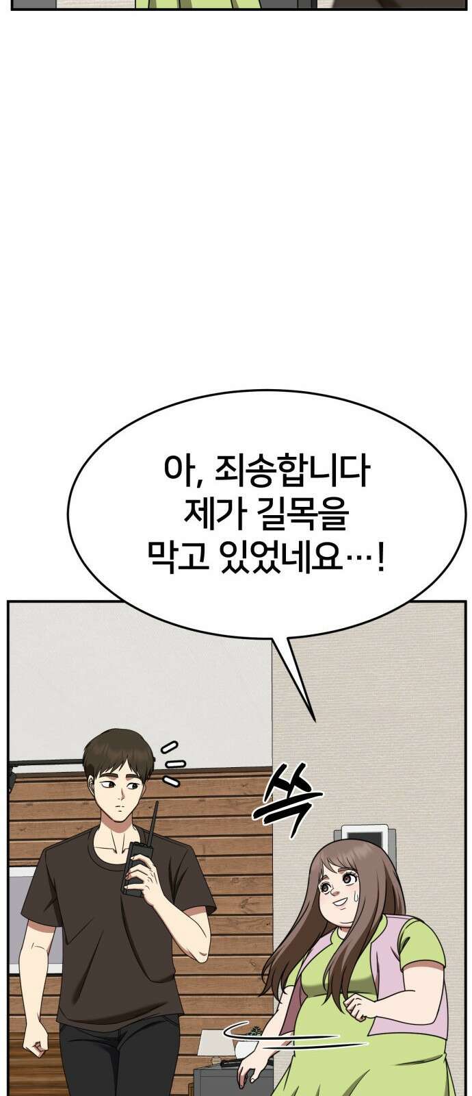 나를 바꿔줘 [시즌2] 사유리 10 37