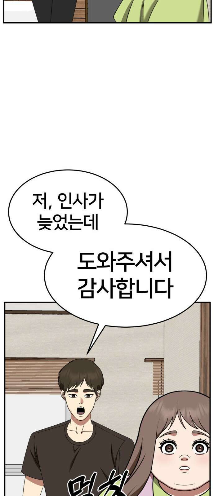 나를 바꿔줘 [시즌2] 사유리 10 38