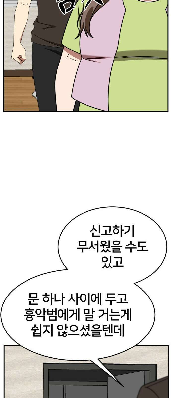 나를 바꿔줘 [시즌2] 사유리 10 39