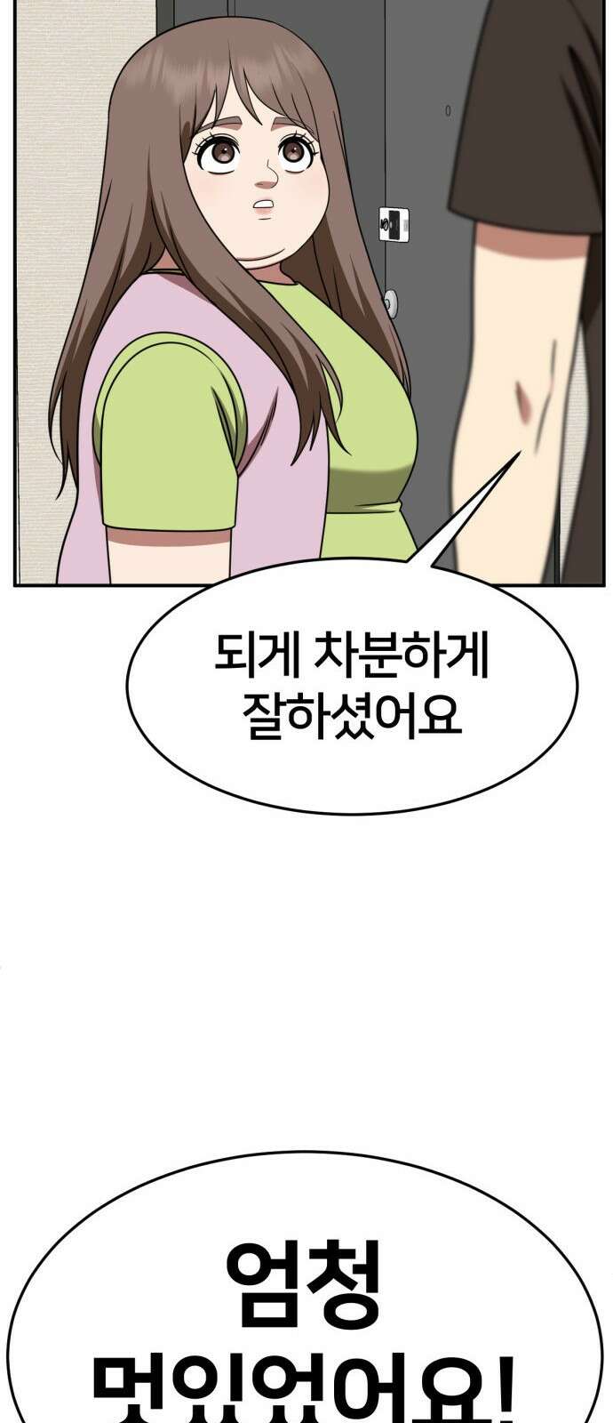 나를 바꿔줘 [시즌2] 사유리 10 40