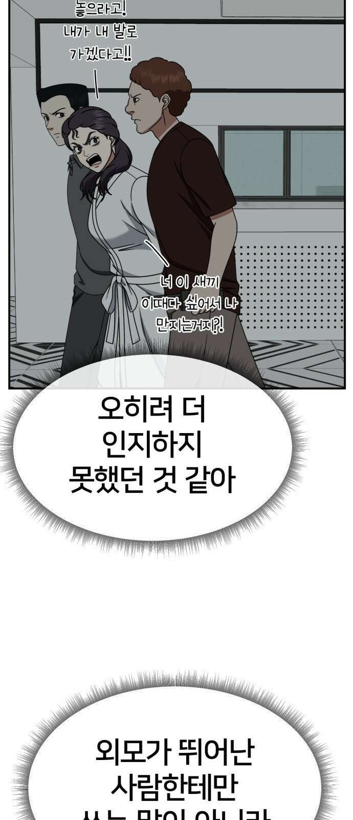 나를 바꿔줘 [시즌2] 사유리 10 44