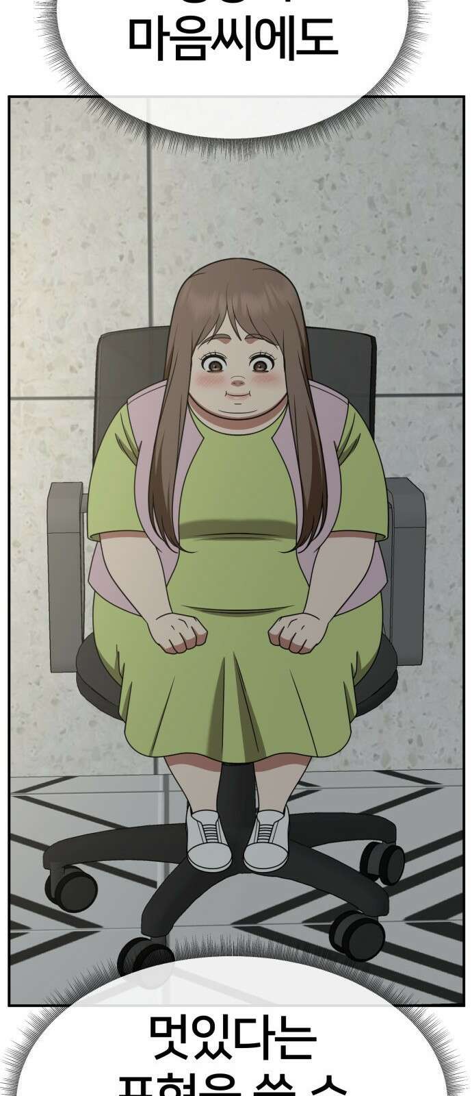나를 바꿔줘 [시즌2] 사유리 10 46