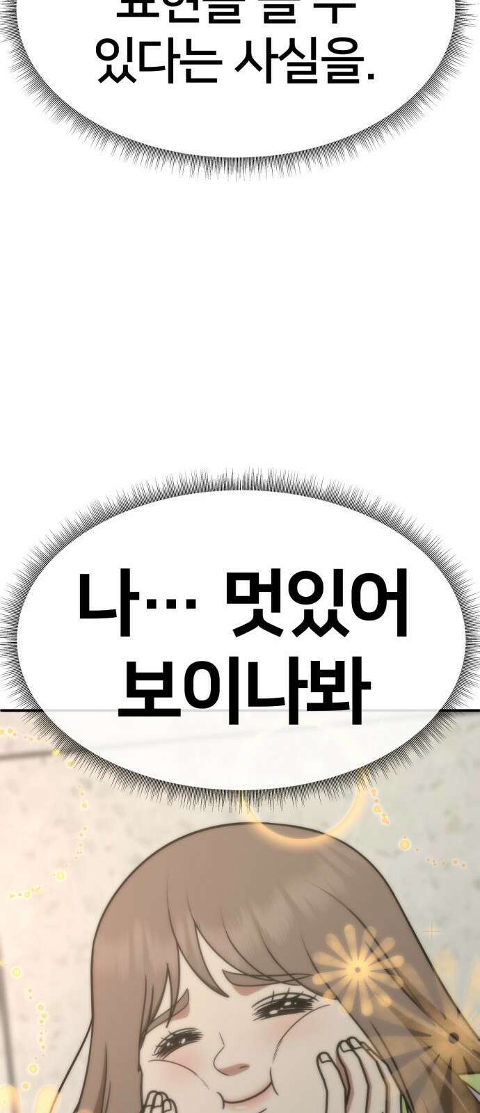 나를 바꿔줘 [시즌2] 사유리 10 47