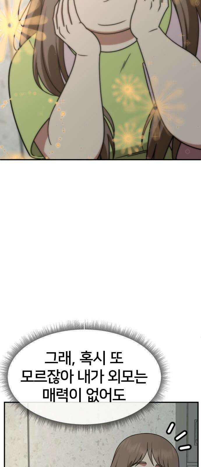 나를 바꿔줘 [시즌2] 사유리 10 48