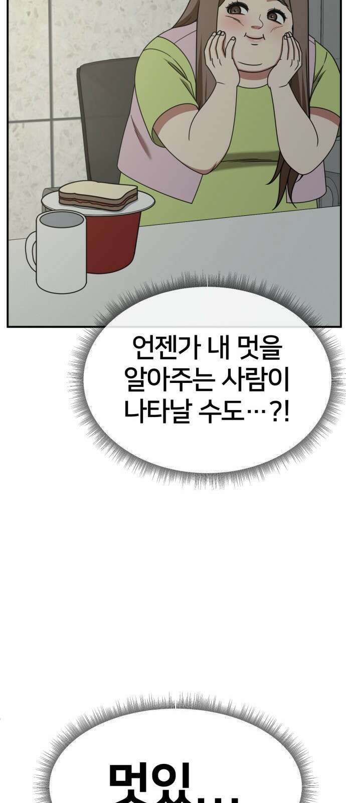 나를 바꿔줘 [시즌2] 사유리 10 49