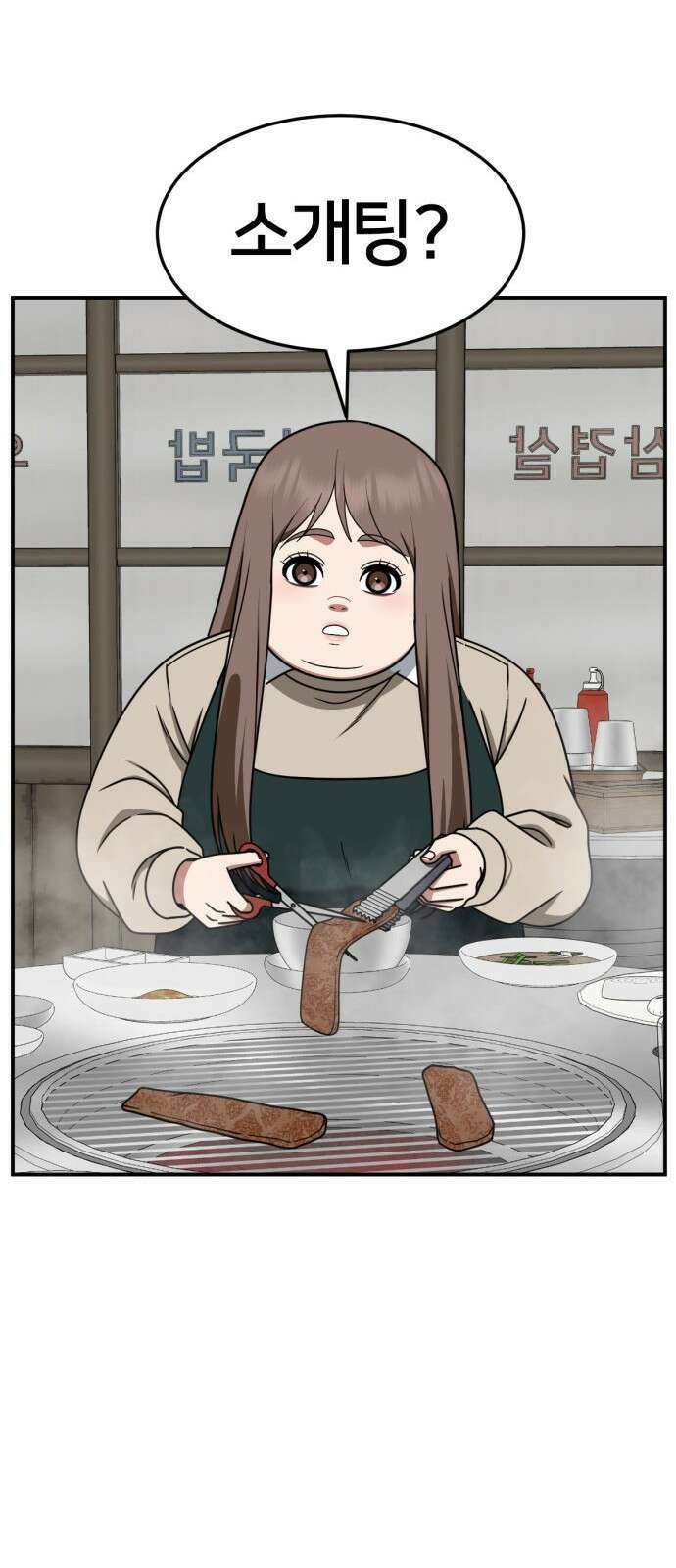 나를 바꿔줘 [시즌2] 사유리 10 52