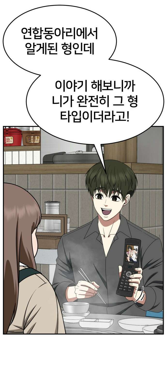나를 바꿔줘 [시즌2] 사유리 10 53