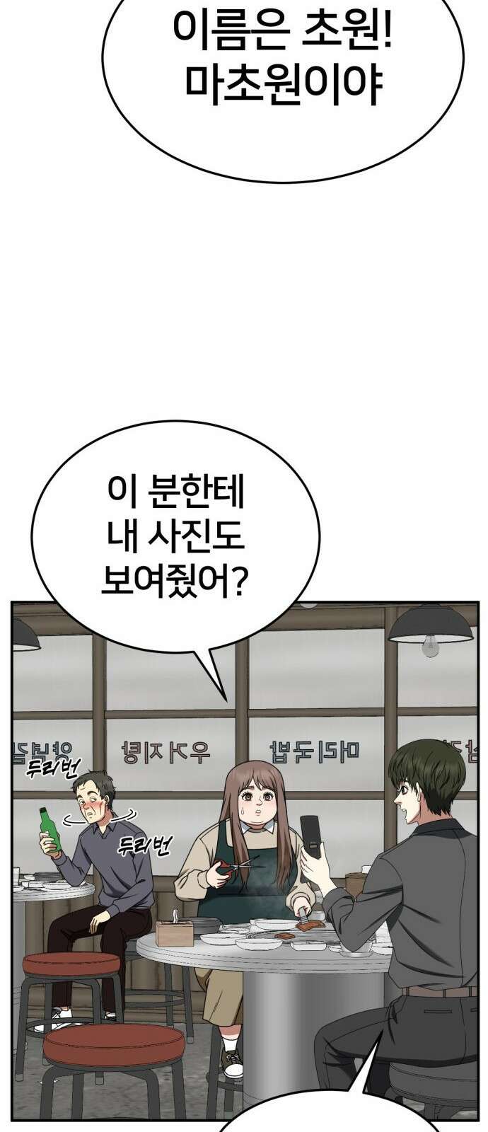나를 바꿔줘 [시즌2] 사유리 10 55