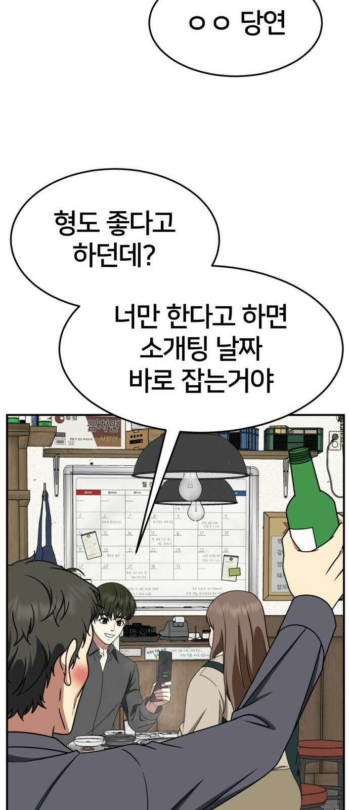 나를 바꿔줘 [시즌2] 사유리 10 56