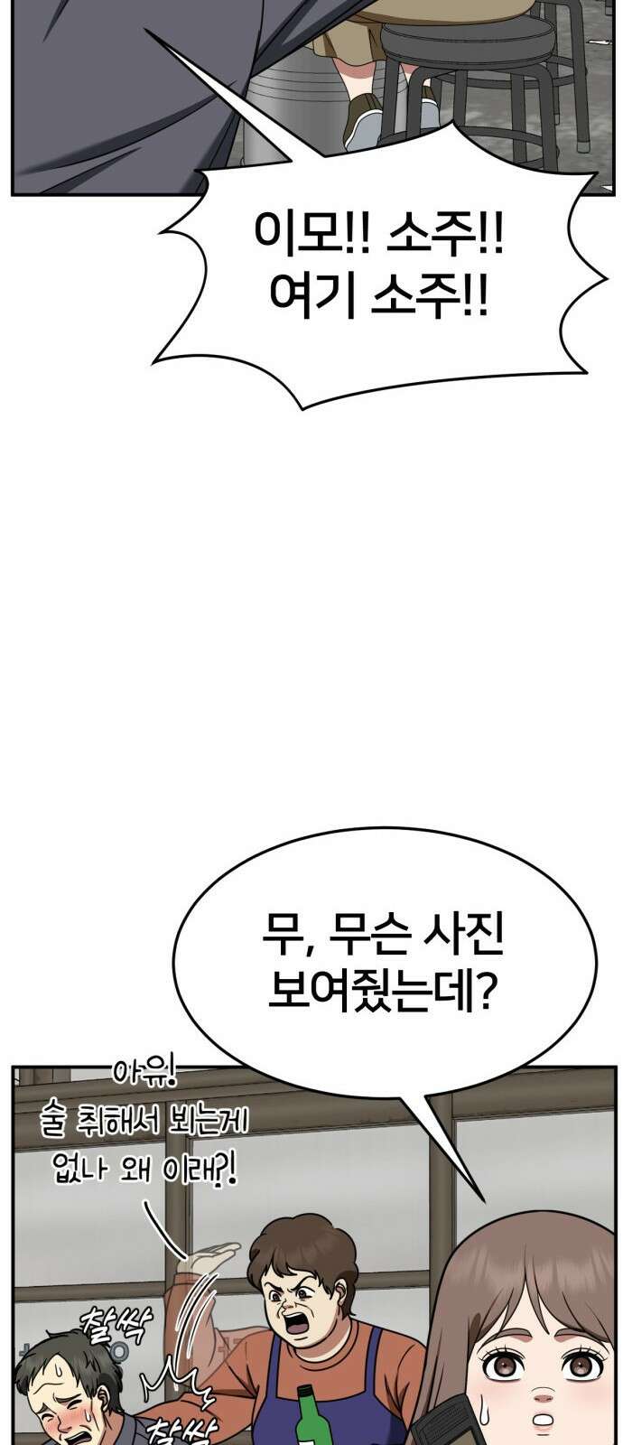 나를 바꿔줘 [시즌2] 사유리 10 57