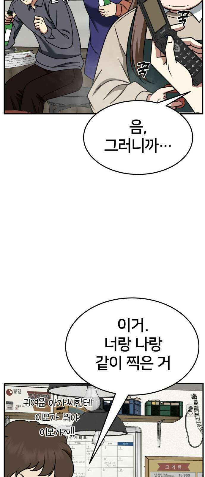 나를 바꿔줘 [시즌2] 사유리 10 58