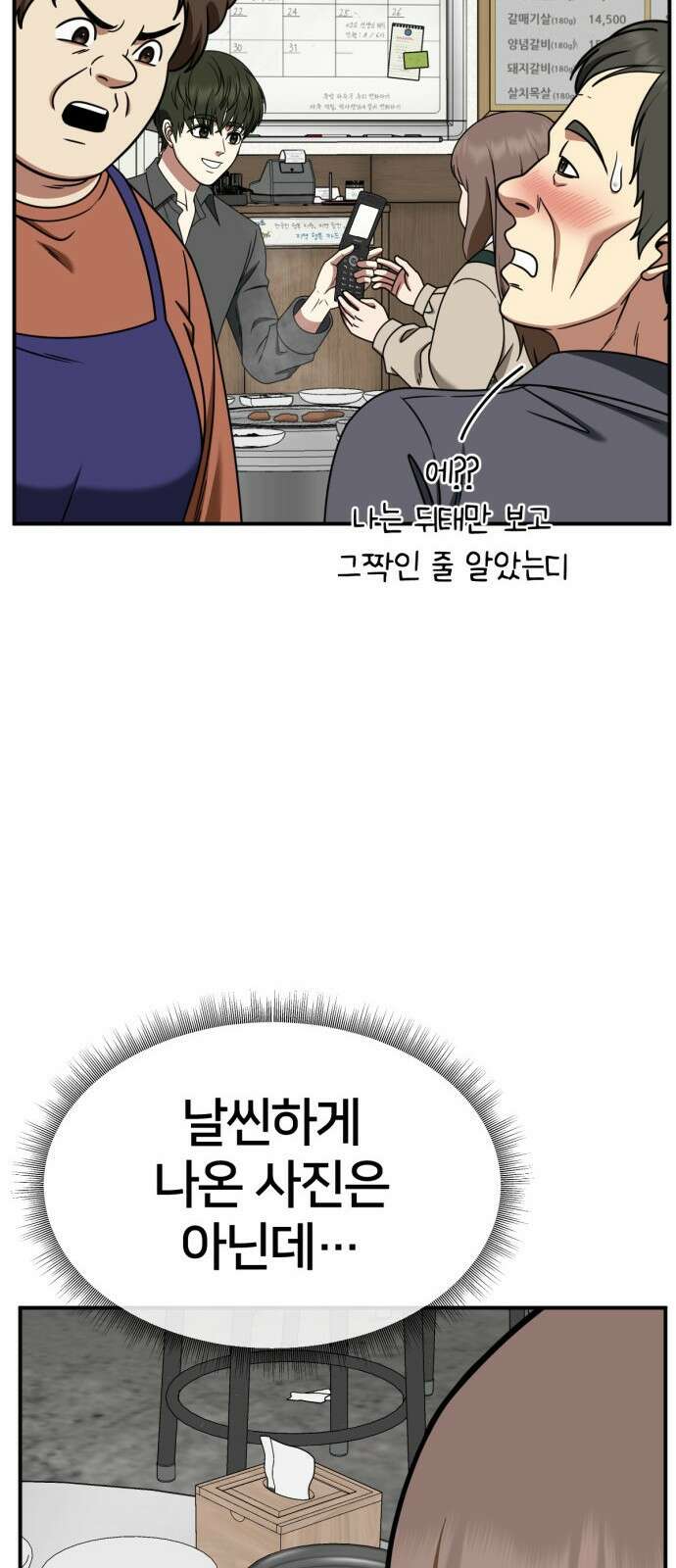 나를 바꿔줘 [시즌2] 사유리 10 59