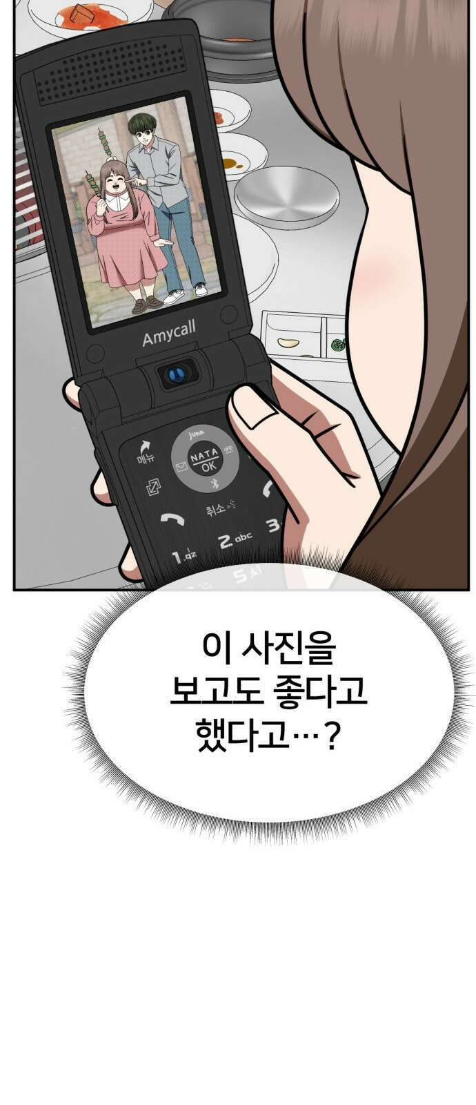 나를 바꿔줘 [시즌2] 사유리 10 60