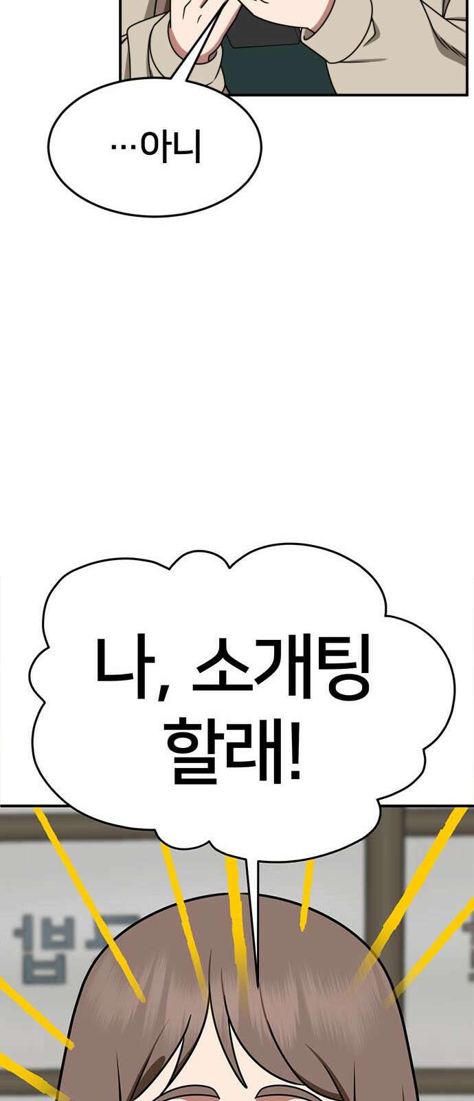 나를 바꿔줘 [시즌2] 사유리 10 62